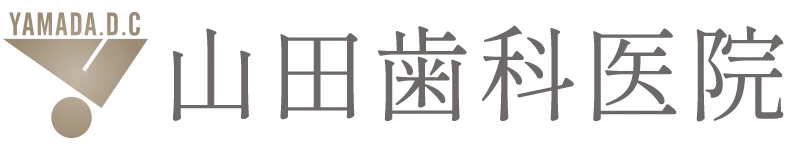 岡谷市 歯科 歯医者 山田歯科医院