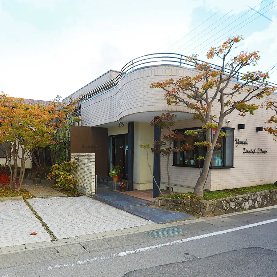 山田歯科医院